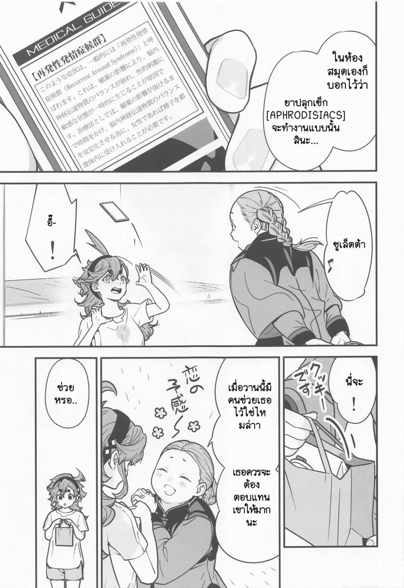 ยาปลุกเซ็กส์จากดาวพุธ 2